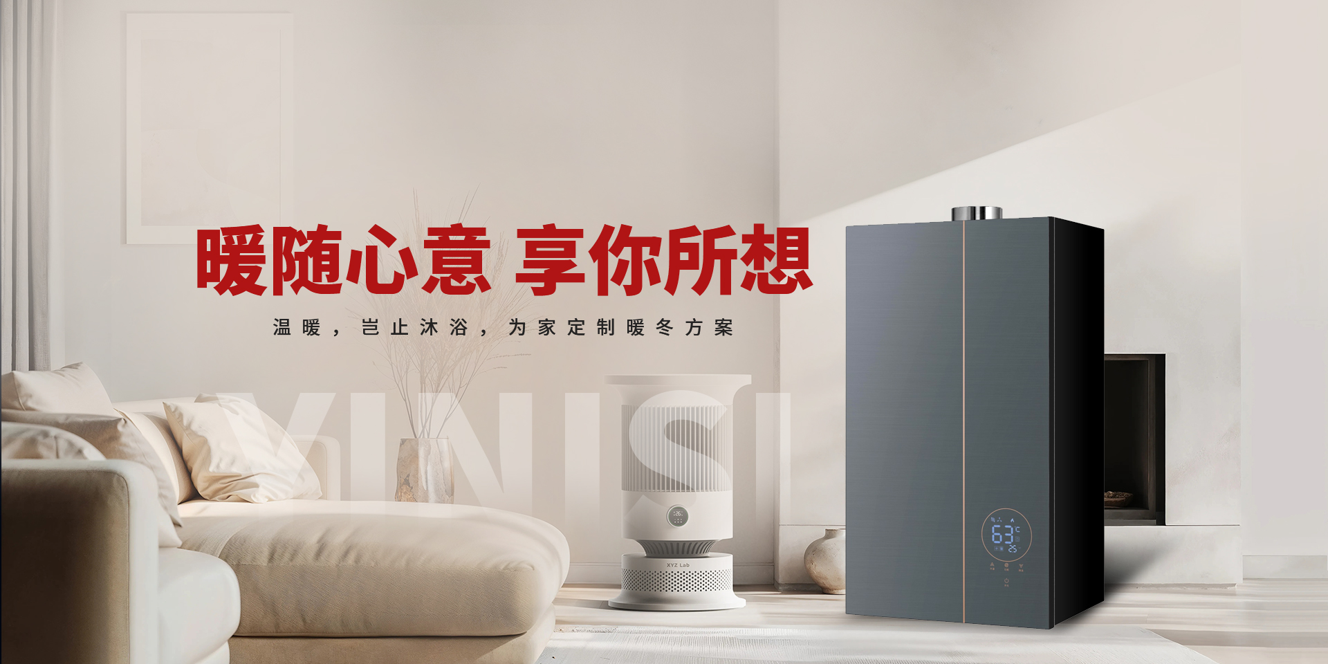 颐尼斯壁挂炉