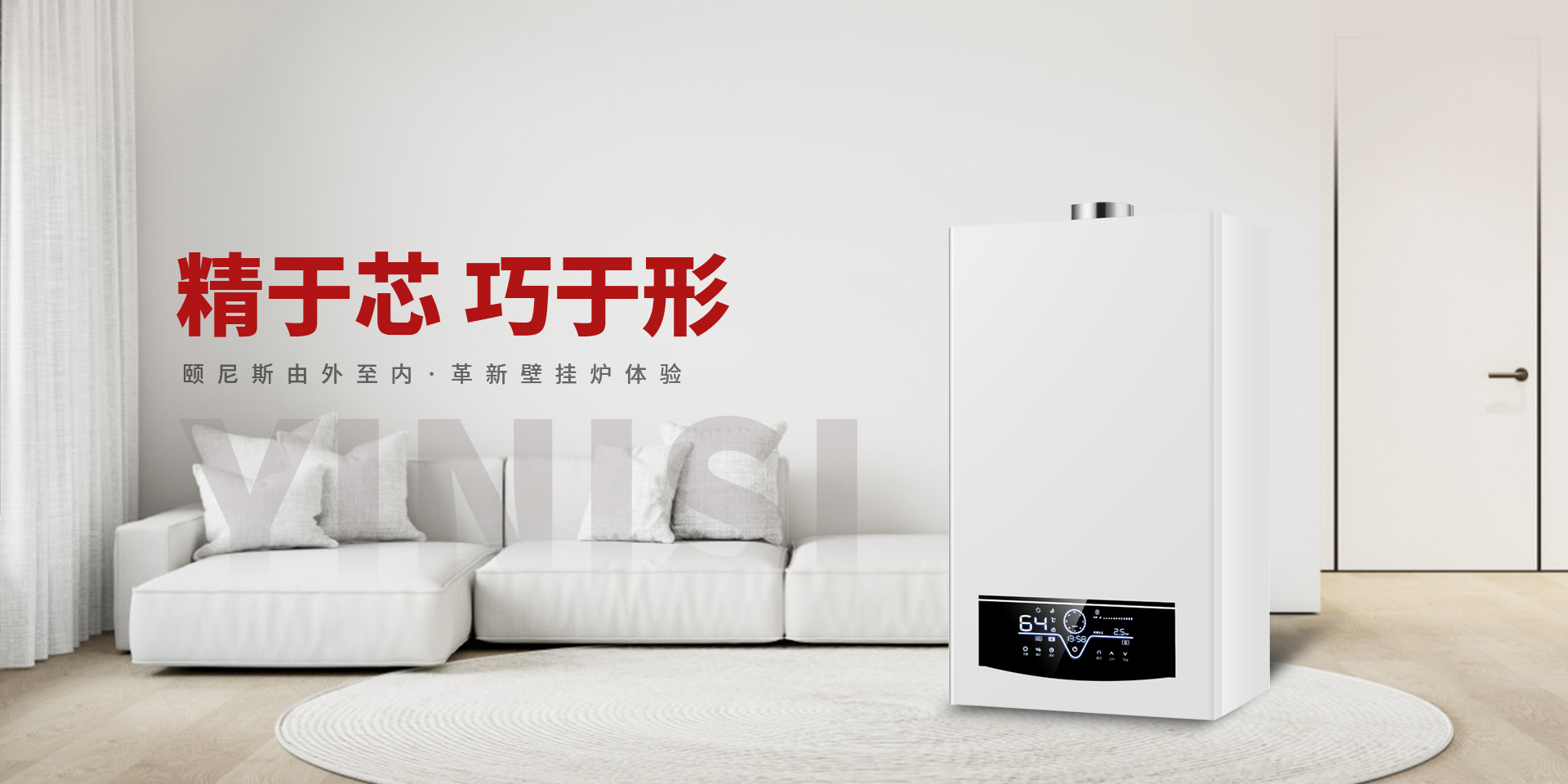 颐尼斯壁挂炉